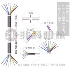 多芯線雙頭穿熱縮管端子機