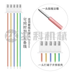 多線型全自動扭線沾錫穿膠殼端子機(jī)